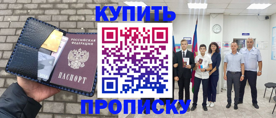 прописка для школы в Котово
