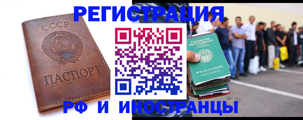 прописка для работы в Котово