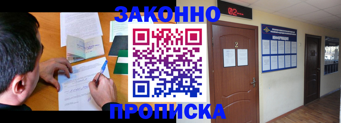 прописка ребенка в Котово