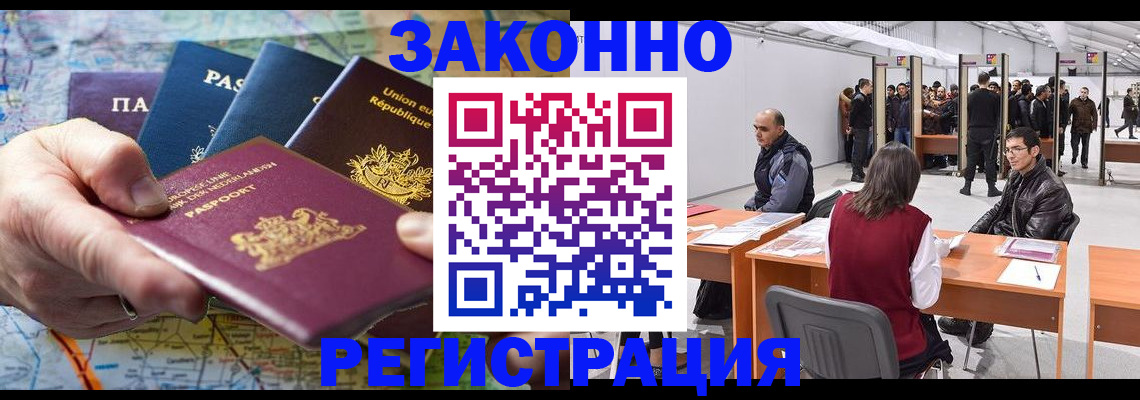 временная прописка в Котово