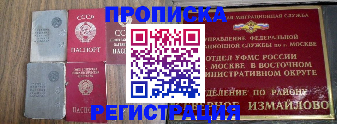 временная регистрация законно в Котово