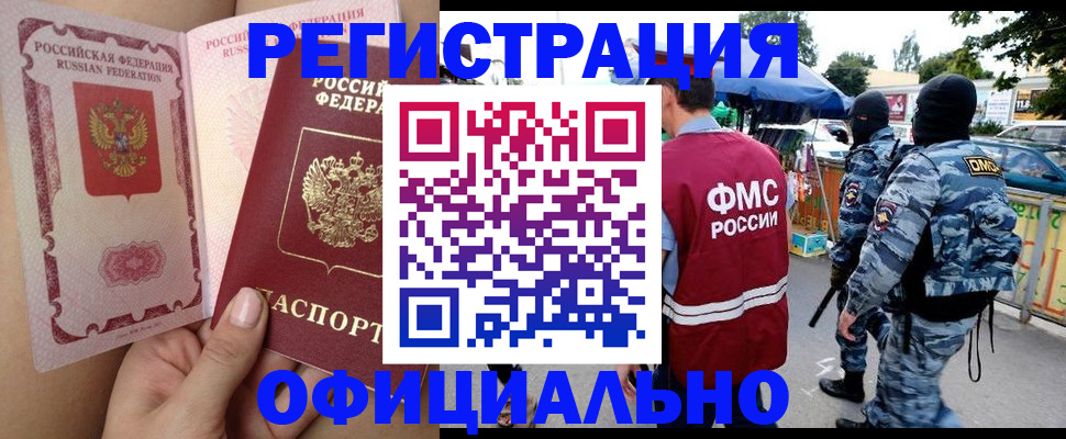 временная регистрация для школы в Котово