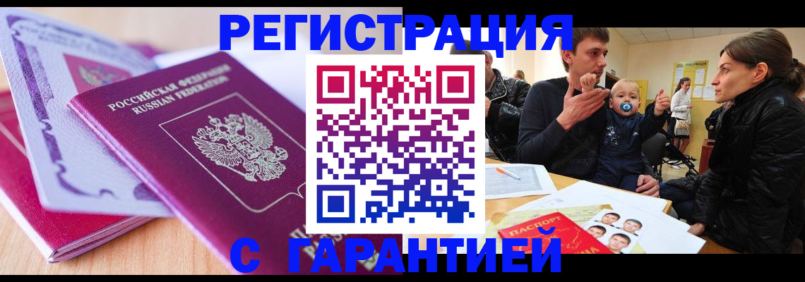 временная регистрация в Котово